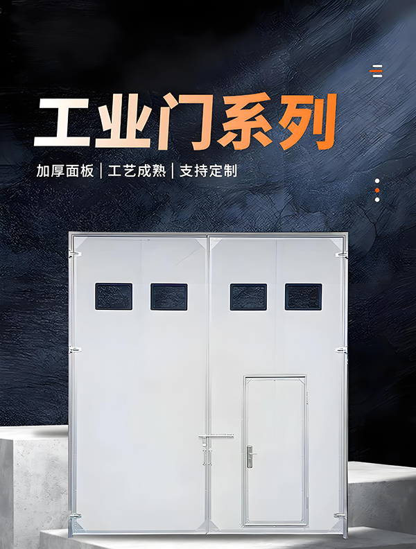 渭源厂房保温门